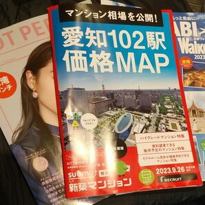 ◎SUUMO スーモ 新築マンション 愛知102駅 価格MAP ◎ホットペッパー名古屋９月