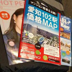 ◎SUUMO スーモ 新築マンション 愛知102駅 価格MAP ◎ホットペッパー名古屋９月