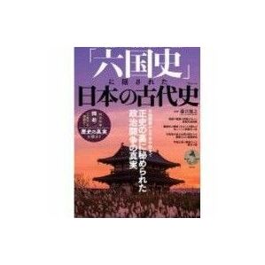 「「六国史」に隠された日本の古代史」瀧音能之#瀧音能之#エンタメ/ホビー#本#人文/社会#BOOK