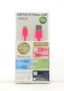 フリーダム Apple認証ライトニング USBケーブル 1Ｍ 充電データ転送が可能 (ローズピンク)