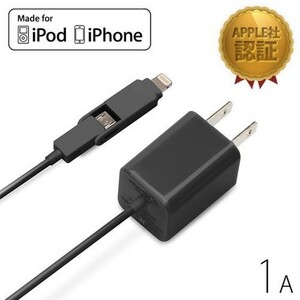 [ stock disposal ] iCharger Lightning+micro USB twin connector AC charger 1A black cable length 1.2m PG-TAC10A01BK