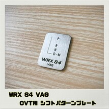 WRX S4 VAG シフトパターンプレート CVT用_画像1