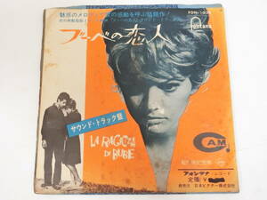 ブーベの恋人 EPレコード オリジナル・サウンドトラック サントラ カルロ・ルスティケリ ブーベのブルース