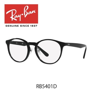 レイバン メガネ RX5401D 2000 52サイズ ローブリッジフィット RAYBAN 度付対応可能