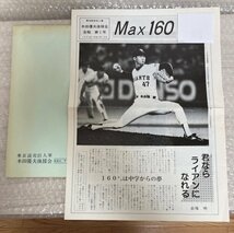 ★ 木田優夫 ★ 似顔絵入り直筆サイン他2枚 ／ 後援会 会員証テレカ（未使用） ／ 後援会会報第１号 計5点 ファングッズ まとめ 木田 藤273_画像6