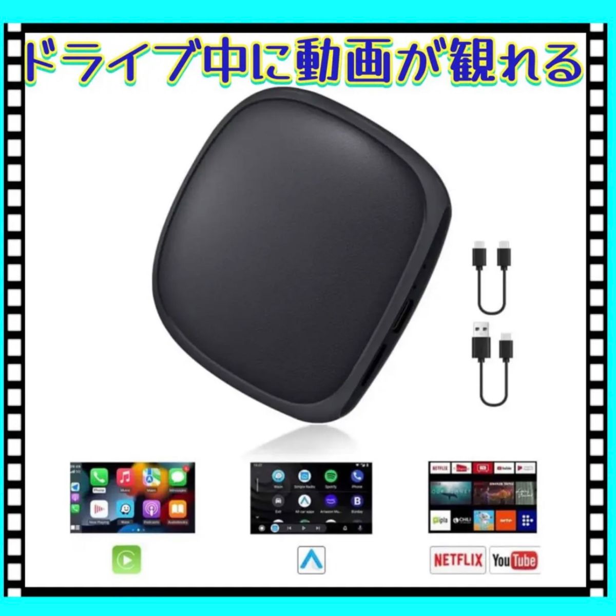 ワイヤレス CarPlay/Android Auto Ai Box アダプター Youtube/Netflix