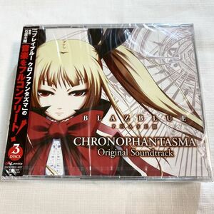 新品未開封 BLAZBLUE PHASE Ⅲ CHRONOPHANTASMA Original Soundtrack Lantis ブレイブルー クロノファンタズマ オリジナルサウンドトラック