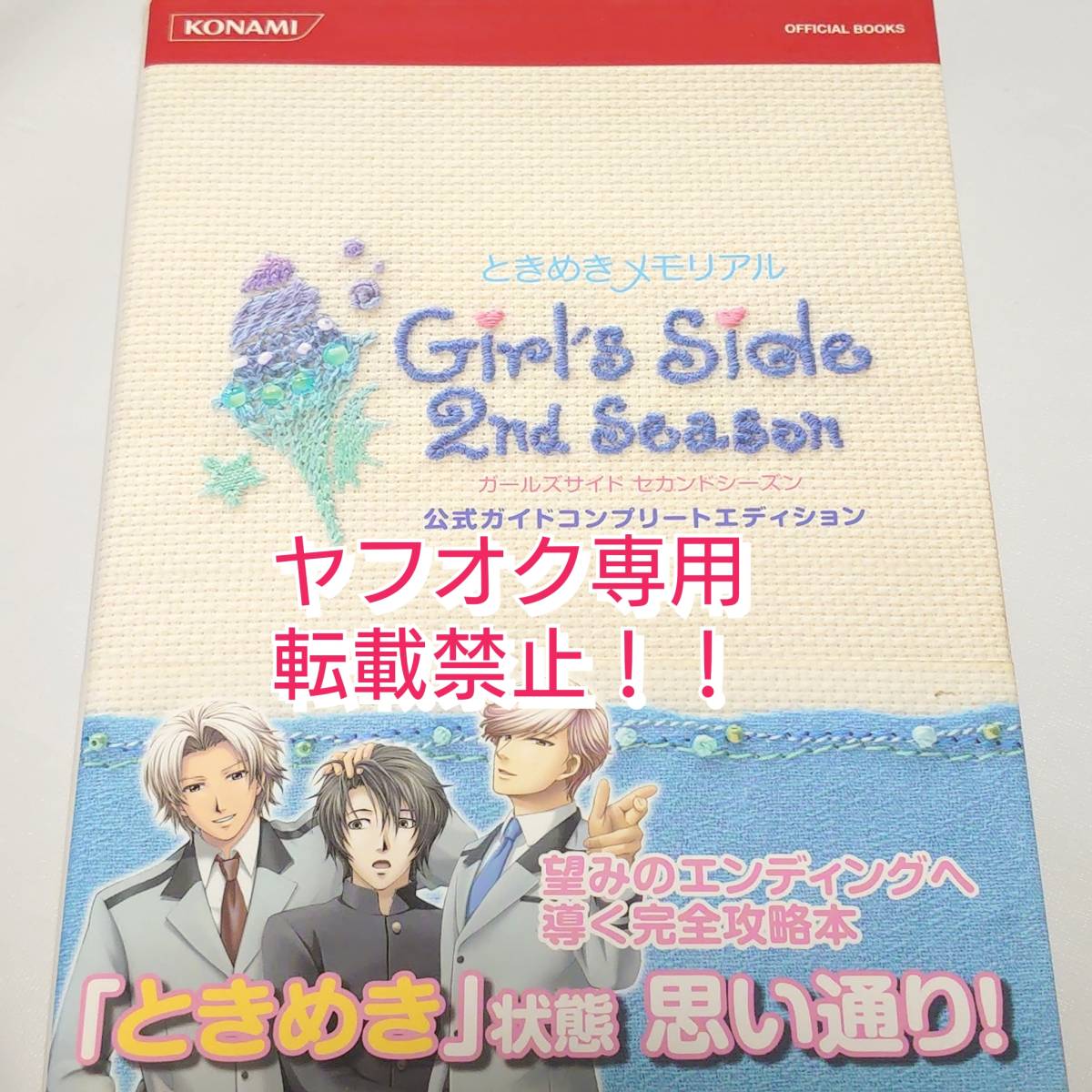 Yahoo!オークション -「ときめきメモリアル girl's side」(本