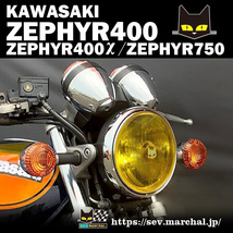 ゼファー400/χ/750【送料無料】マーシャル889 イエローレンズ ユニット　ゼファー400/χ/750の純正ライトケース・外リムで装着 8001_画像1