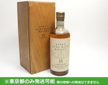 東京都発送限定★NIKKA ニッカ ピュアモルト 北原酒 15年 750ml/43% 木箱付 ※キャップシールダメージ・液漏れ有★AG2125_画像1