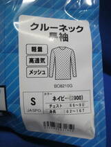 送料無料◆長袖◆丸首◆アンダーシャツ◆ネイビー◆Ｓ◆ゼット◆限定◆即納◆クール◆オールシーズン使用◆BO8210G◆野球◆仕事◆ジムトレ_画像4