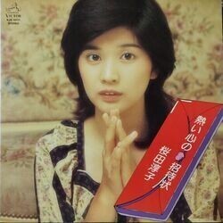 JUNKO SAKURADA （桜田淳子） / 熱い心の招待状 （LP）