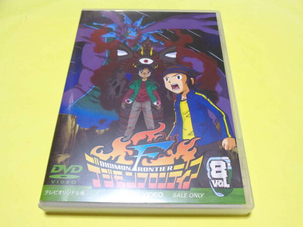 セル版 DVD/デジモンフロンティア Vol.8 8巻