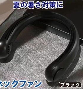 首掛け扇風機 扇風機 首かけ扇風機 ネックファン 黒 ブラック usb充電式 静音 軽量 羽なし ポータブルファン 暑さ対策