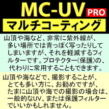 Φ37mm ★ MC-UV PRO ★ マルチコーティング 【 保護 汎用 紫外線 除去 薄枠 大自然 海 ビーチ 脹MUV 】_画像3