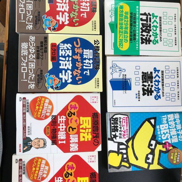 公務員試験 7冊セット 数的推理 行政法 憲法 民法(総則・物権編) 民法(債券編) 経済学(マクロ編) 経済学(ミクロ編)