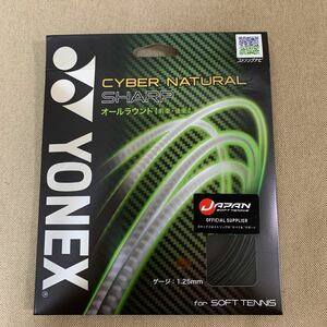 Yonex Cyber ​​Natural Sharp 1,25 мм черный мягкий теннис