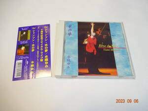 CD 水織ゆみ Ole シャンソン・水の夢 帯付 十周年記念リサイタル・ライブ盤 希少