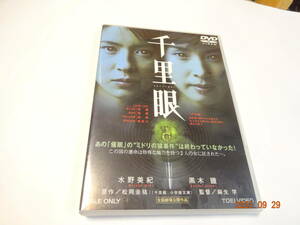 DVD 千里眼 水野美紀/黒木瞳/柳葉敏郎/矢島健一/深浦加奈子 セル版 2000年公開作品