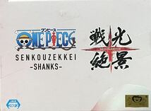 ☆【ONEPIECE FILM RED】戦光絶景SHANKSフィギュア♪★新品未開封♪♪最終お値下げ致しました！！ラスト１点！！オマケ付き_画像5