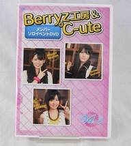 【中古】Berryz工房 ＆ ℃-ute　メンバーソロイベントDVD Vol.3 TGBS-4224_画像1