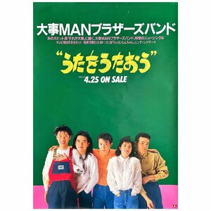 アーティスト ポスター 大事MANブラザーズバンド うたをうたおう　クレヨンしんちゃん