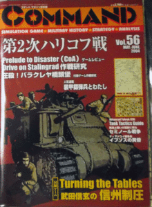 国際通信社/日本語コマンドマガジンNO.56/TURNING THE TABLES/信州制圧/駒未切断/中古品