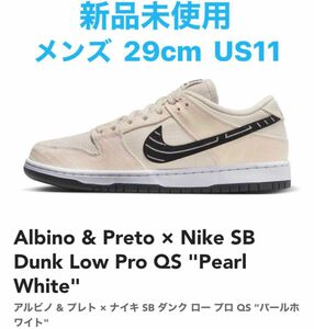 新品 29cm Albino & Preto × Nike SB Dunk Low Pro Jiu Jitsu アルビノ
