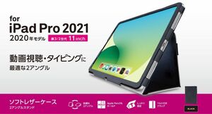 iPad Pro 11inch 第3世代 2021年モデル、iPad Pro 11inch 2020年春モデル用ソフトレザーケース