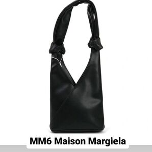 【新品】MM6 Maison Margiela JAPANESE knotted bag