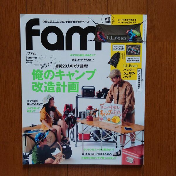 fam Summer Issue 2019 本誌のみ