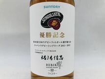 東京限定発送 【未開栓】SUNTORY サントリー ウイスキー 響 12 ジャパンラグビートップリーグ 優勝記念2011-2012 700ml 43% 箱付き WH32453_画像3