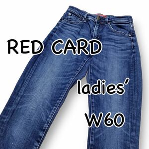 RED CARD レッドカード 26403HR ハイライズ テーパード W22 ウエスト60cm ストレッチ used加工 レディース ジーンズ M1943
