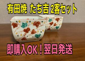 昭和レトロ【翌日発送】有田焼 たち吉 深鉢 盛鉢 小鉢 汁物 蒸し物 アンティーク 骨董 コレクション 陶器 和食器 赤絵