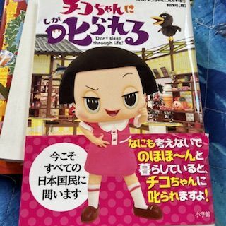 チコちゃんに叱られる 小学館