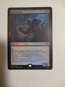 MTG マジックザギャザリング 墓所の冒涜者 foil 日本語版 1枚