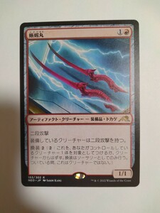 MTG マジックザギャザリング 蜥蜴丸 日本語版 1枚