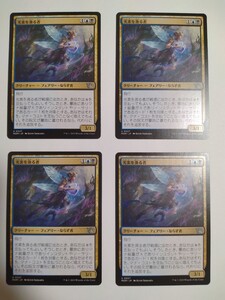 MTG マジックザギャザリング 光素を漁る者 日本語版 4枚セット