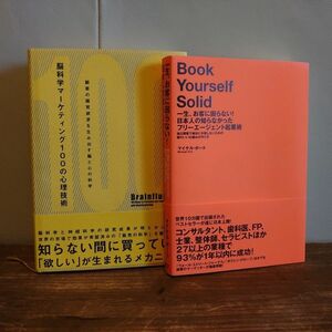 新品2冊●送料無料 脳科学マーケティング100の心理技術 一生、お客に困らない！ダイレクト出版