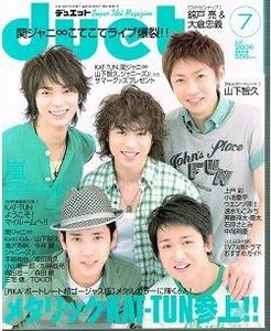 duet 2006年7月号■嵐＊7ページ特集・グラビア＆THE リレー TALK＆松本潤『白夜の女騎士』■大野智 櫻井翔 二宮和也 相葉雅紀 aoaoya