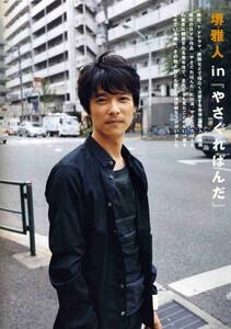 H エイチ 2007年■堺雅人＊2ページ特集／やさぐれパンダ...インタビュー特集／H 2007年8月号★aoaoya