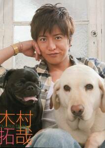 絶版／ 木村拓哉 SMAP★休日には愛犬が必須！？ 愛犬２匹と登場 グラビア＆インタビュー 6ページ特集★ポポロ aoaoya