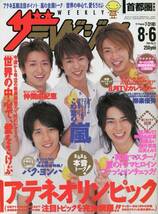 絶版／ 嵐 この夏の嵐 表紙＆4ページ特集★大野智 二宮和也 櫻井翔 相葉雅紀 松本潤★テレビジョン 2004★aoaoya_画像2