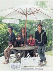 Wink up 2005年8月号■嵐＊8ページ特集／5人の初夏日記＆「嵐de RADIO」3ページ■ 大野智 櫻井翔 松本潤 二宮和也 相葉雅紀 ★aoaoya