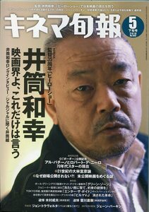 キネマ旬報 2010年5月号★井筒和幸 表紙＆インタビュ　ヒーローショー 特集★ジャルジャル 後藤淳平 福徳俊介 ジョントラヴォルタ★aoaoya