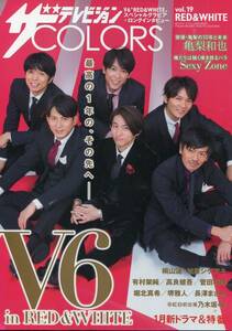 絶版／ COLORS 2016★V6 岡田准一 森田剛 坂本昌行 長野博 井ノ原快彦 三宅健 亀梨和也 堺雅人 菅田将暉 長澤まさみ 桐山漣★aoaoya