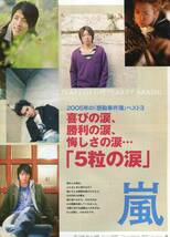 絶版／ 嵐 喜びの涙、勝利の涙、悔しさの涙　５粒の涙 6ページ特集★大野智 二宮和也 櫻井翔 松本潤 相葉雅紀★ポポロ aoaoya_画像1