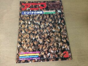 ●K25D●アニマ●1978年3月●ミツバチの神話働き蜂ロイヤルゼリークマゲラ雛ムクドリセレンゲティ捕食者チーターリカオン動物園●即決