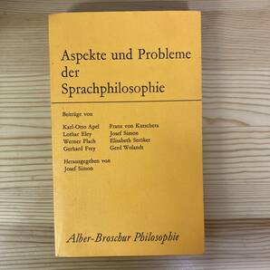【独語洋書】Aspekte und Probleme der Sprachphilosophie / Josef Simon（編）Karl-Otto Apel他（著）【言語哲学】の画像1