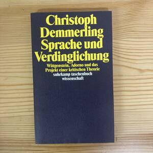 【独語洋書】Sprache und Verdinglichung / Christoph Demmerling（著）【ドイツ哲学 アドルノ】